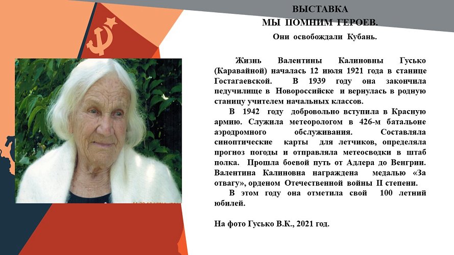 фотовыставка «Мы помним героев», посвященная завершению битвы за Кавказ